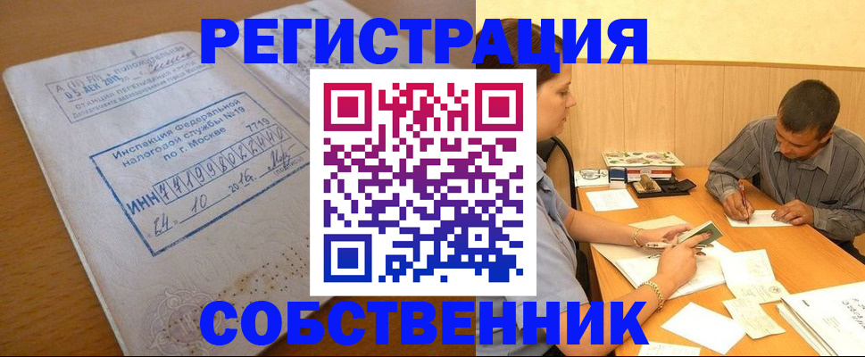 прописка от собственника в Хвалынске