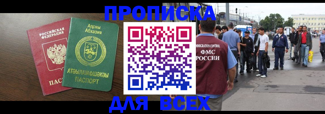 временная прописка в Хвалынске